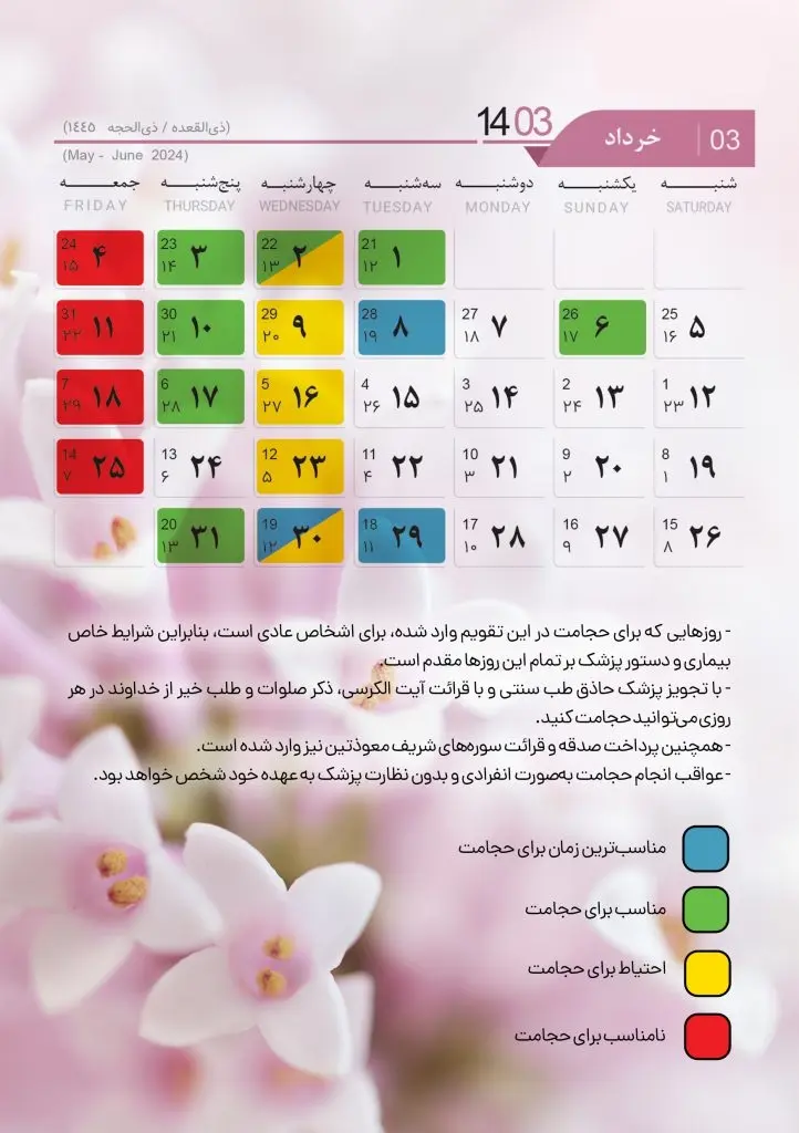 تقویم حجامت 1403