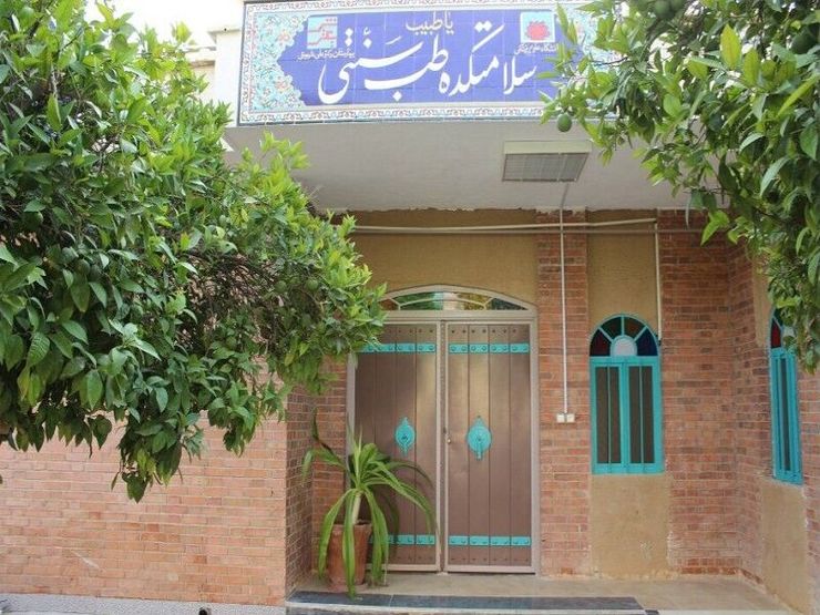سلامتکده طب سنتی مشهد