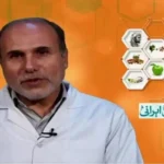 دکتر سید محمد باقر فضل جو متخصص طب سنتی
