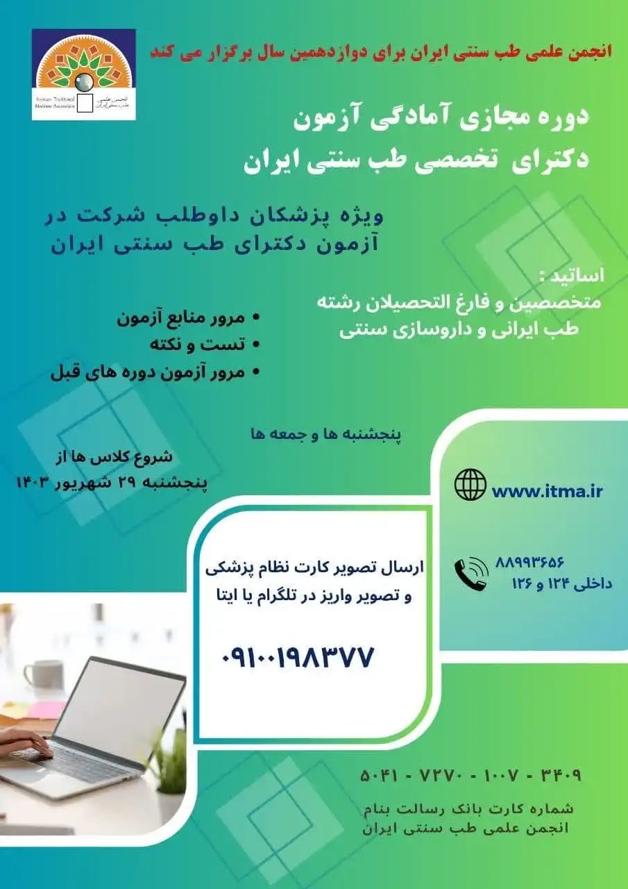 آمادگی آزمون دکترای طب سنتی 