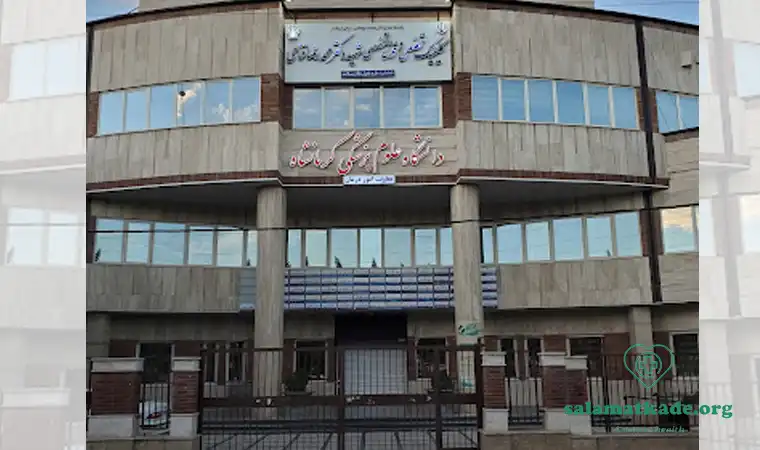 سلامتکده شهید فتاحی کرمانشاه