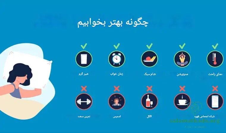 خواب راحت شب