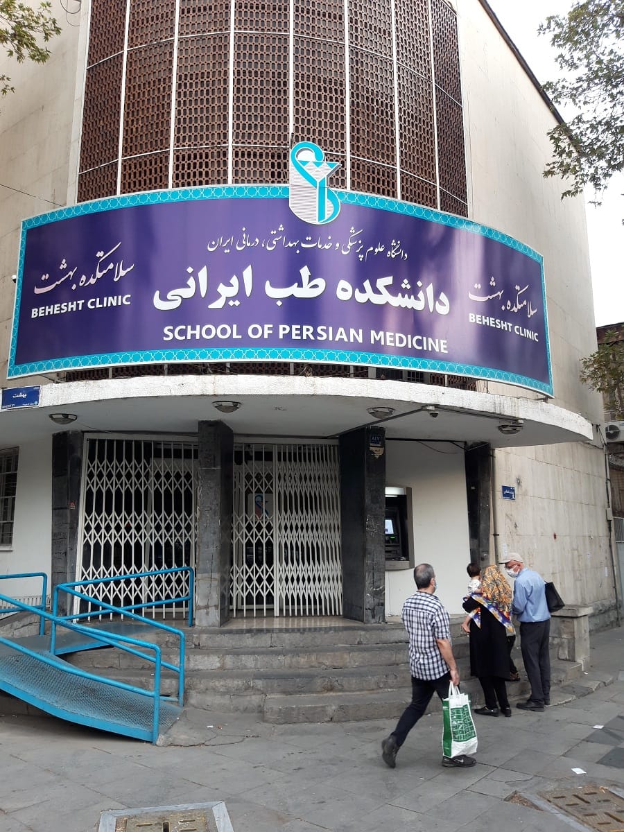 سلامتکده بهشت