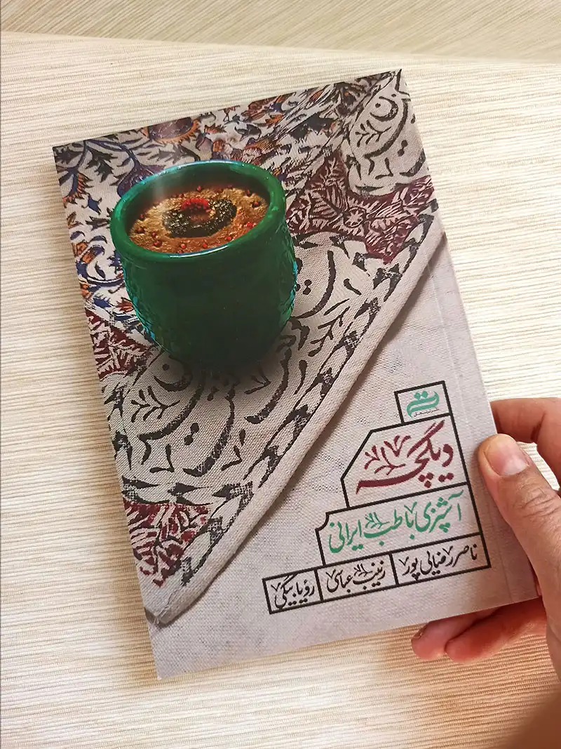 کتاب دیگچه