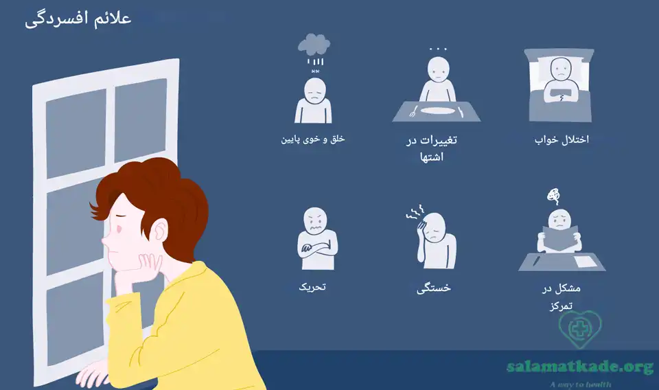 علائم افسردگی و انواع آن