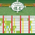 تقویم حجامت 1404