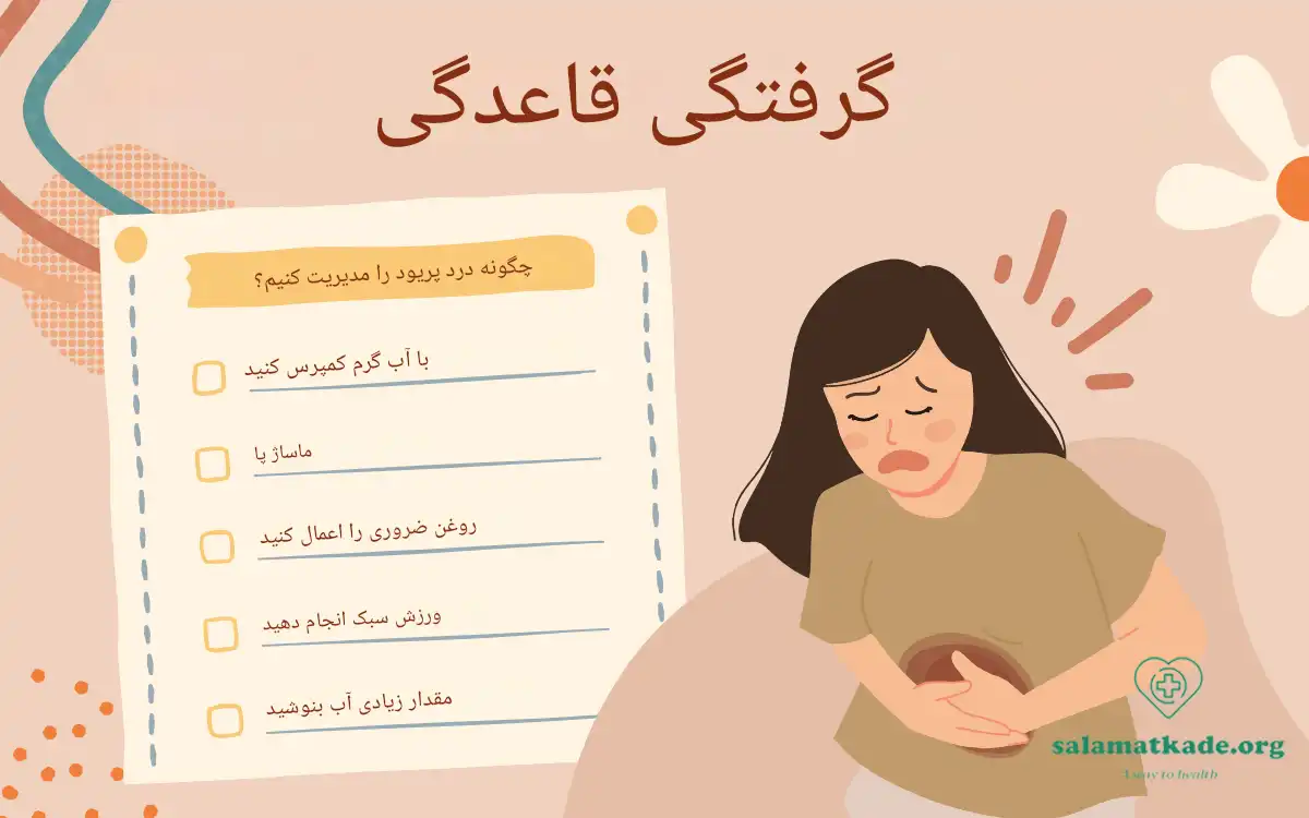 روتین پریودی برای دختران از تغذیه تا تحرک
