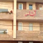 سلامتکده طب سنتی بوشهر